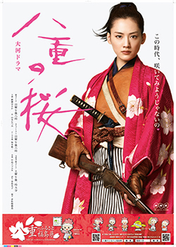 「八重の桜」メインポスター
